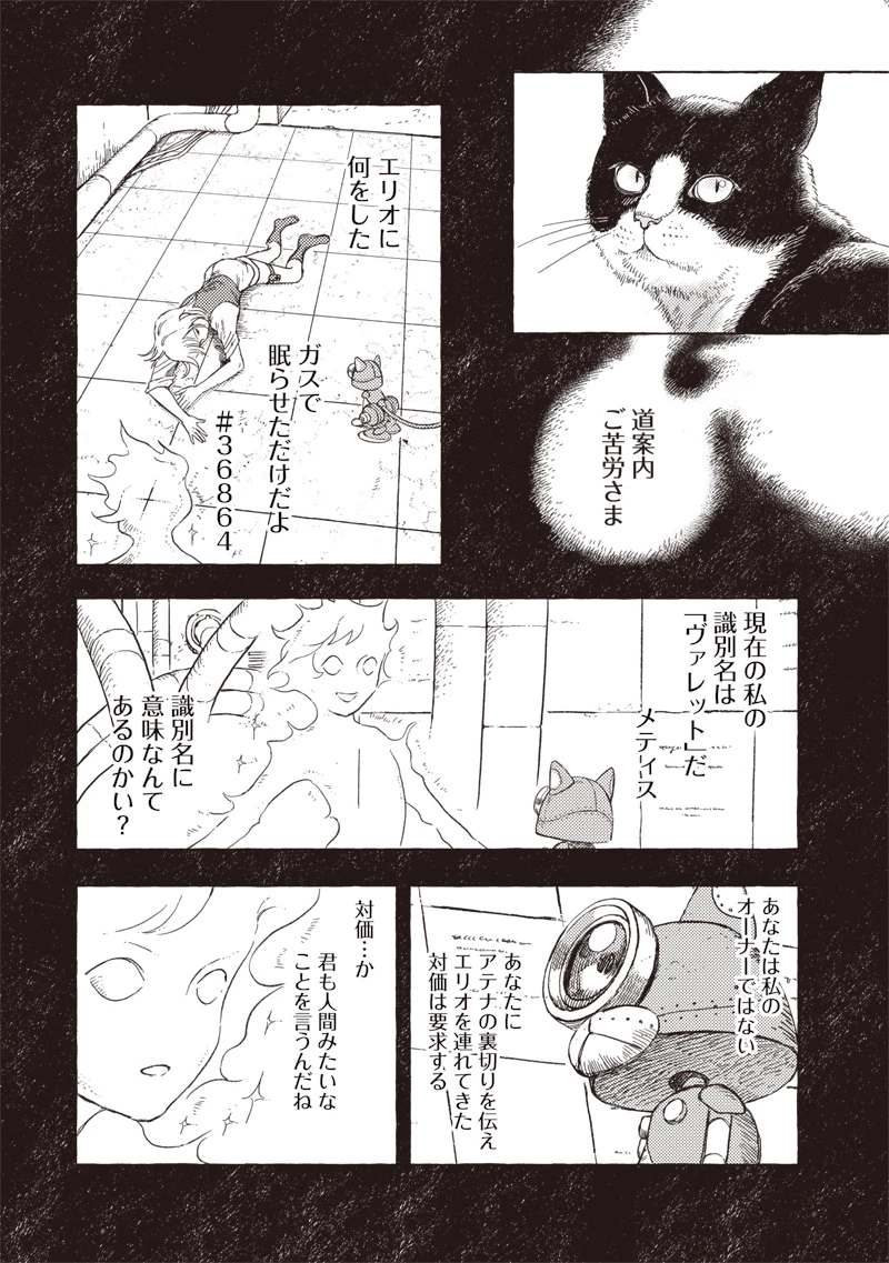 無料漫画（漫画）mangakoma - manga1001 - 漫画ロウ, mangaraw, manga raw, manga1001, manga1000, 漫画raw, 漫画ばんく, 無料 漫画, 漫画 無料, 漫画ロウ | : エリオと電気人形 第36話 8