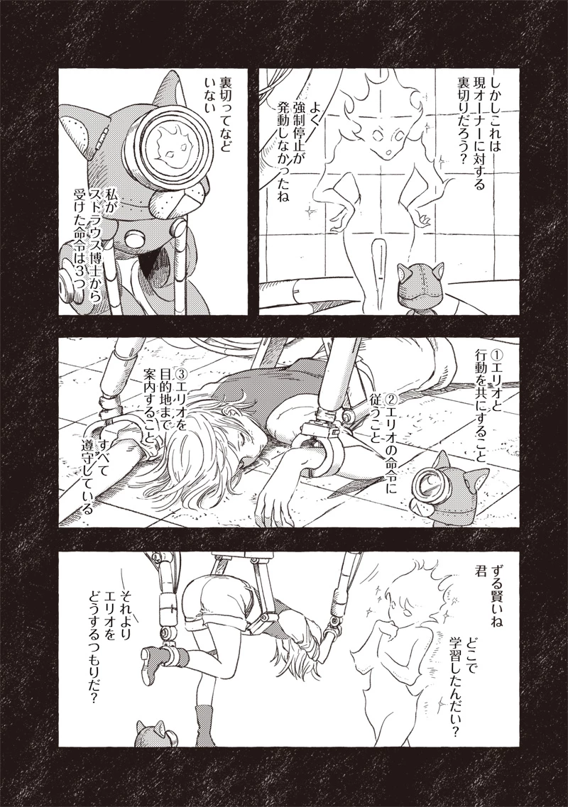 無料漫画（漫画）mangakoma - manga1001 - 漫画ロウ, mangaraw, manga raw, manga1001, manga1000, 漫画raw, 漫画ばんく, 無料 漫画, 漫画 無料, 漫画ロウ | : エリオと電気人形 第36話 9