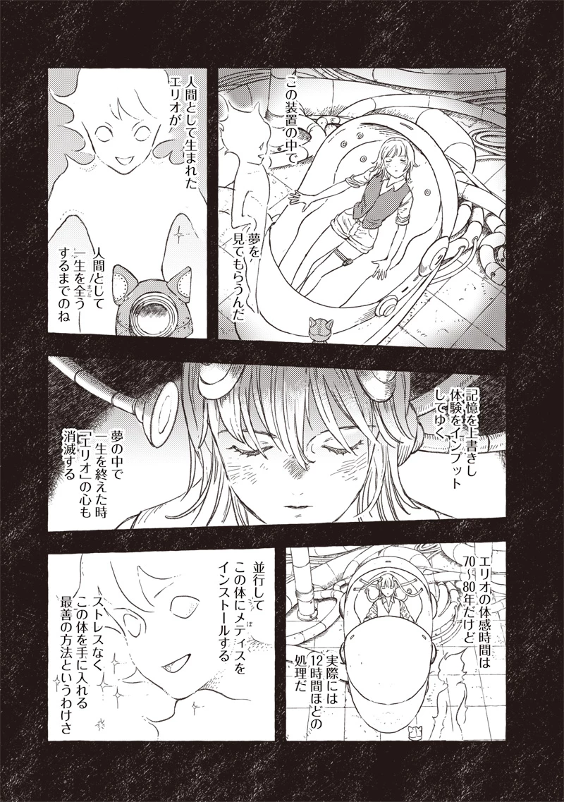 無料漫画（漫画）mangakoma - manga1001 - 漫画ロウ, mangaraw, manga raw, manga1001, manga1000, 漫画raw, 漫画ばんく, 無料 漫画, 漫画 無料, 漫画ロウ | : エリオと電気人形 第36話 10