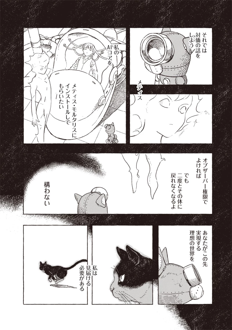 無料漫画（漫画）mangakoma - manga1001 - 漫画ロウ, mangaraw, manga raw, manga1001, manga1000, 漫画raw, 漫画ばんく, 無料 漫画, 漫画 無料, 漫画ロウ | : エリオと電気人形 第36話 11