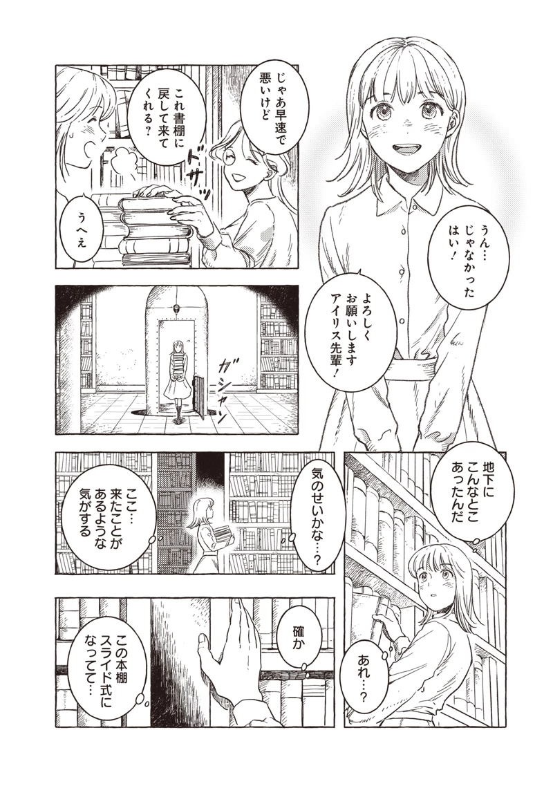 無料漫画（漫画）mangakoma - manga1001 - 漫画ロウ, mangaraw, manga raw, manga1001, manga1000, 漫画raw, 漫画ばんく, 無料 漫画, 漫画 無料, 漫画ロウ | : エリオと電気人形 第36話 13