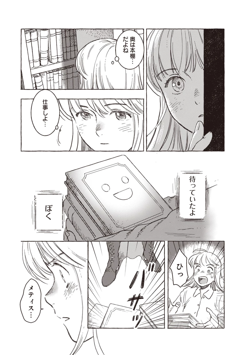 無料漫画（漫画）mangakoma - manga1001 - 漫画ロウ, mangaraw, manga raw, manga1001, manga1000, 漫画raw, 漫画ばんく, 無料 漫画, 漫画 無料, 漫画ロウ | : エリオと電気人形 第36話 14