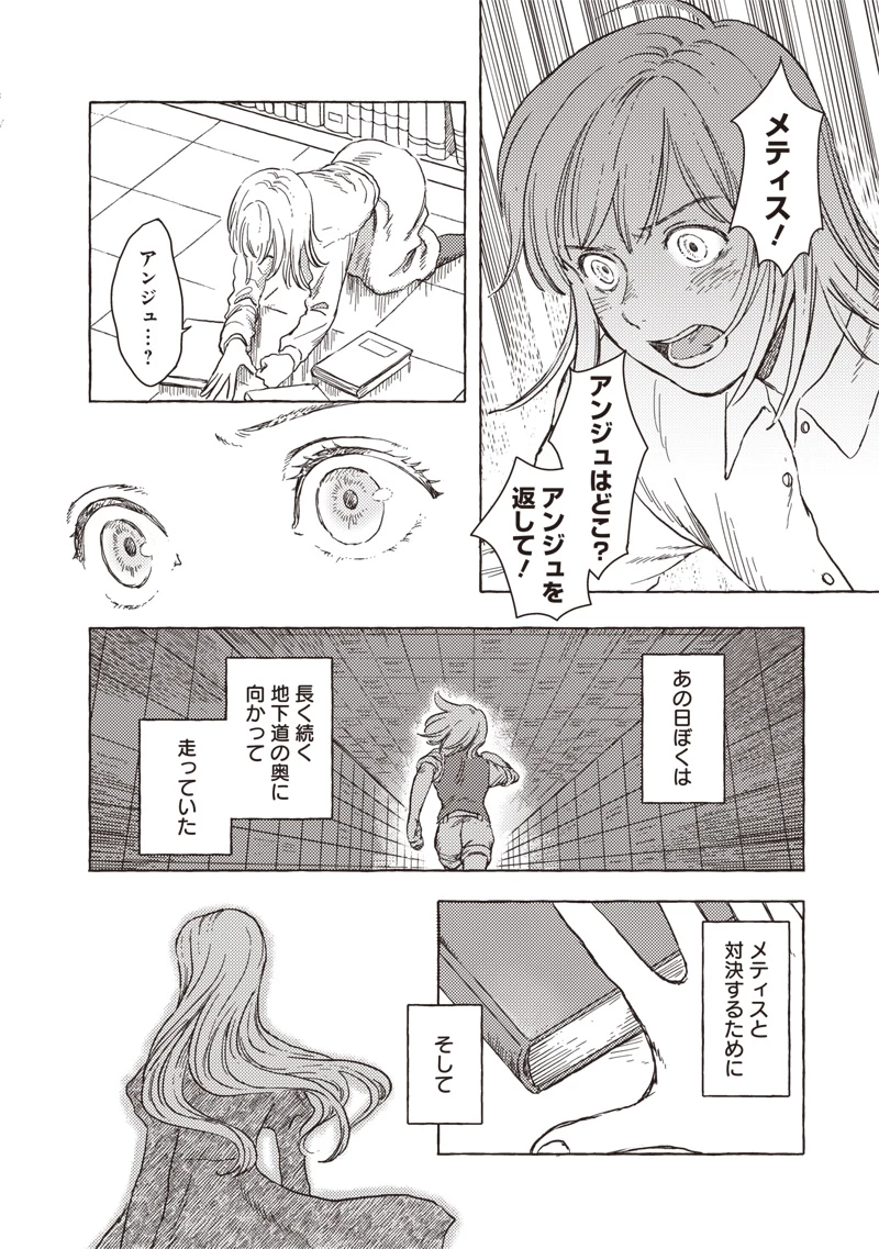 無料漫画（漫画）mangakoma - manga1001 - 漫画ロウ, mangaraw, manga raw, manga1001, manga1000, 漫画raw, 漫画ばんく, 無料 漫画, 漫画 無料, 漫画ロウ | : エリオと電気人形 第36話 15