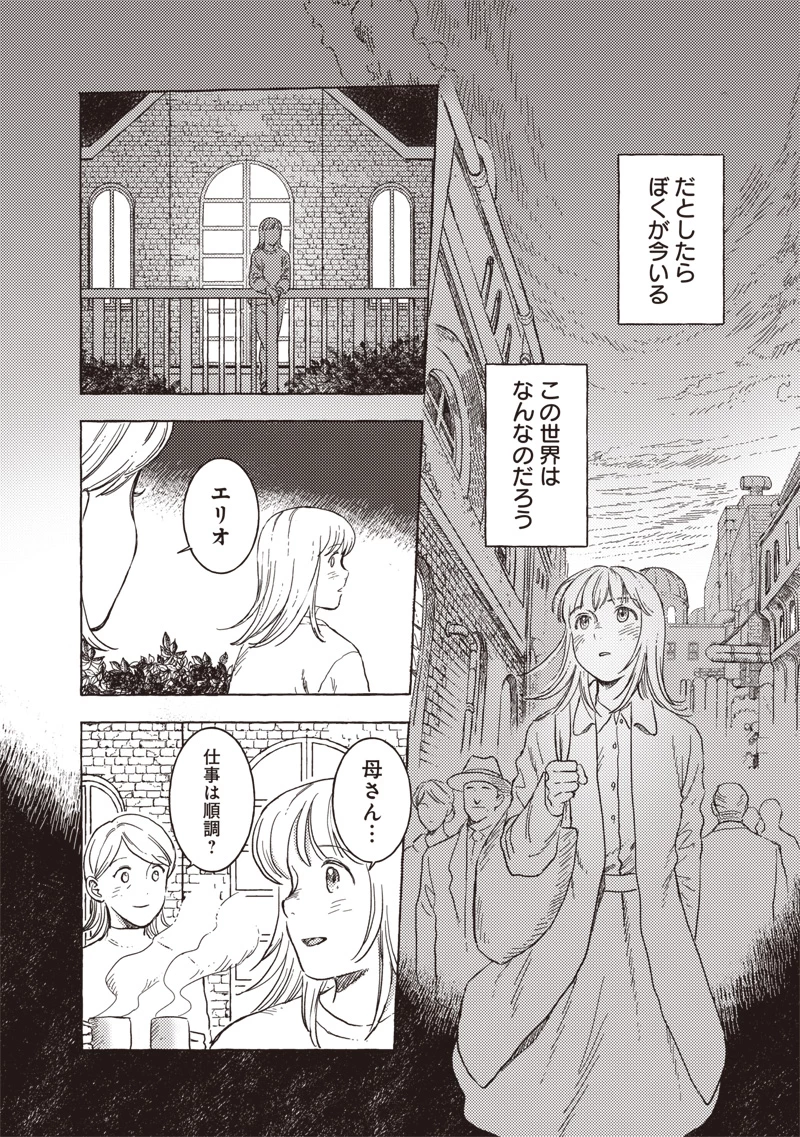 無料漫画（漫画）mangakoma - manga1001 - 漫画ロウ, mangaraw, manga raw, manga1001, manga1000, 漫画raw, 漫画ばんく, 無料 漫画, 漫画 無料, 漫画ロウ | : エリオと電気人形 第36話 17