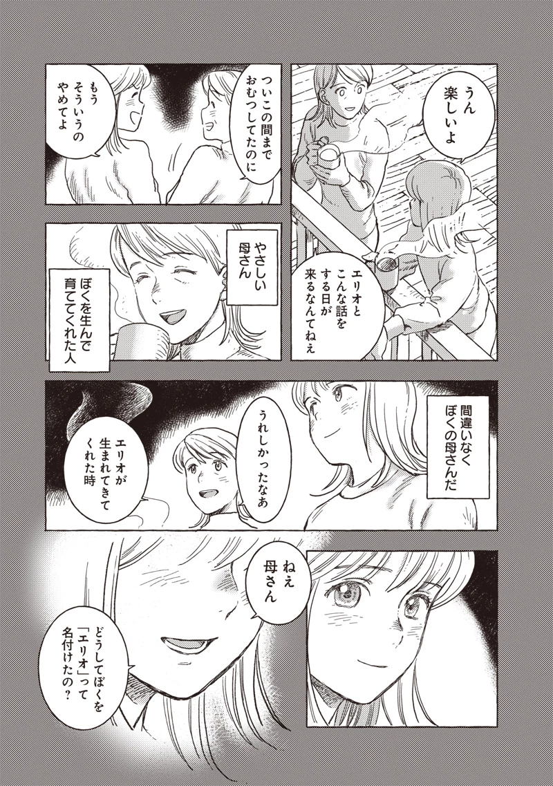無料漫画（漫画）mangakoma - manga1001 - 漫画ロウ, mangaraw, manga raw, manga1001, manga1000, 漫画raw, 漫画ばんく, 無料 漫画, 漫画 無料, 漫画ロウ | : エリオと電気人形 第36話 18