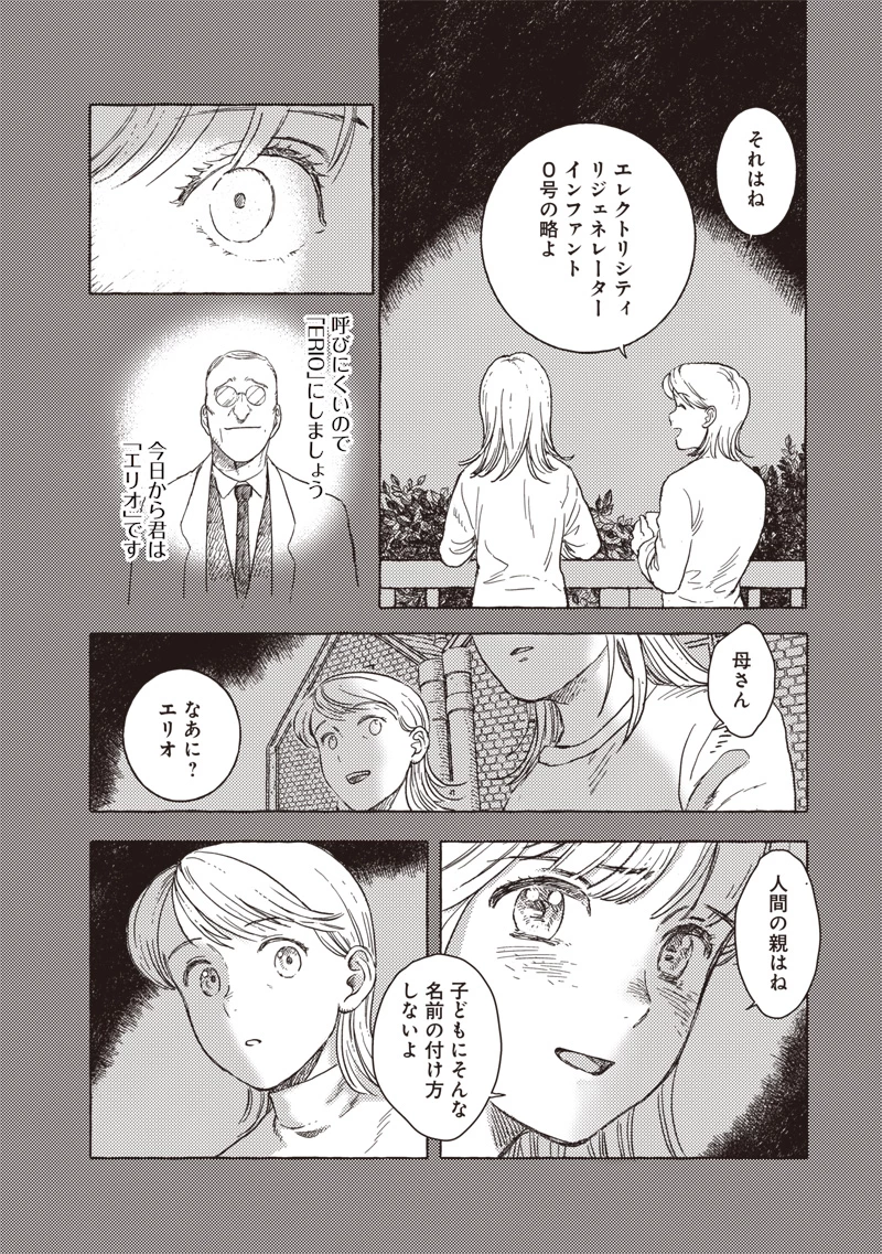 無料漫画（漫画）mangakoma - manga1001 - 漫画ロウ, mangaraw, manga raw, manga1001, manga1000, 漫画raw, 漫画ばんく, 無料 漫画, 漫画 無料, 漫画ロウ | : エリオと電気人形 第36話 19