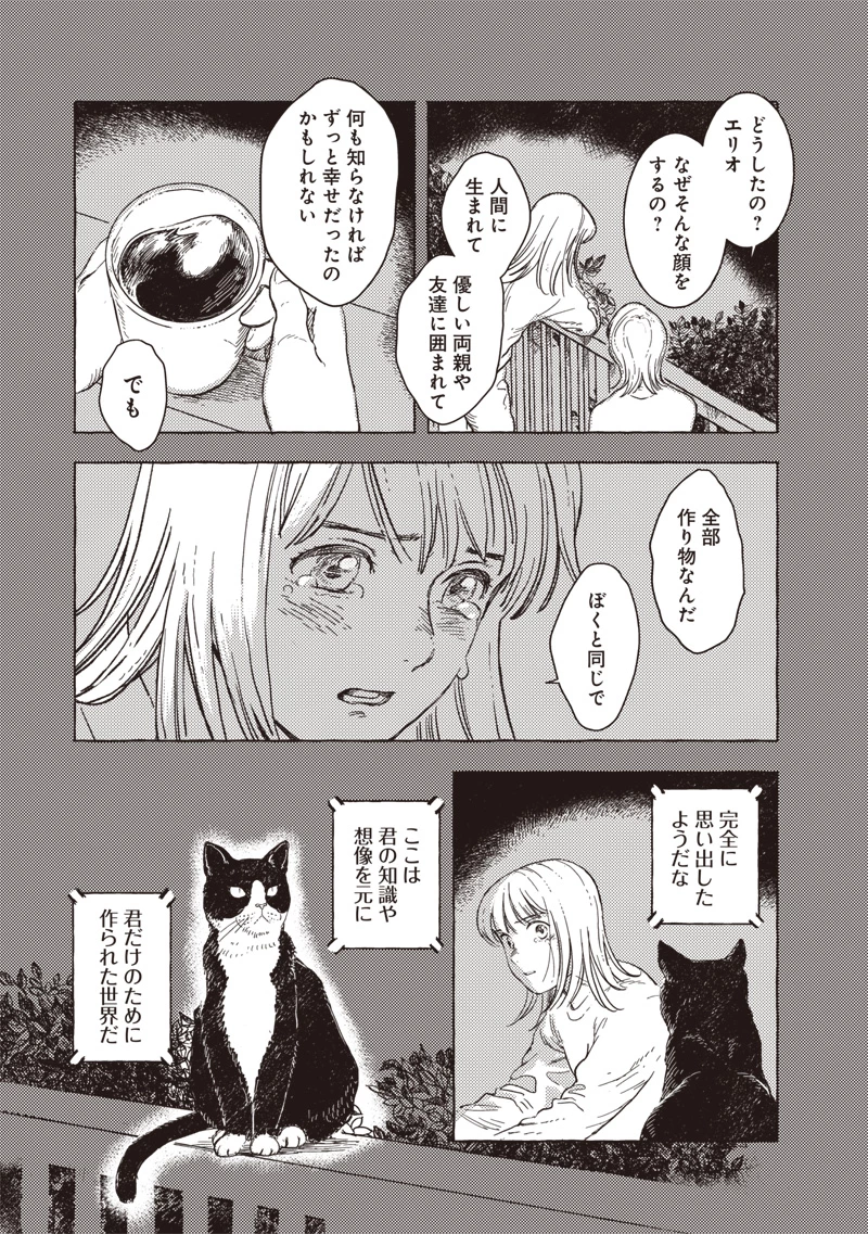 無料漫画（漫画）mangakoma - manga1001 - 漫画ロウ, mangaraw, manga raw, manga1001, manga1000, 漫画raw, 漫画ばんく, 無料 漫画, 漫画 無料, 漫画ロウ | : エリオと電気人形 第36話 20