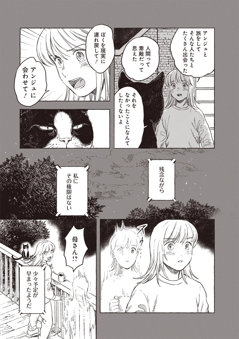無料漫画（漫画）mangakoma - manga1001 - 漫画ロウ, mangaraw, manga raw, manga1001, manga1000, 漫画raw, 漫画ばんく, 無料 漫画, 漫画 無料, 漫画ロウ | : エリオと電気人形 第36話 22