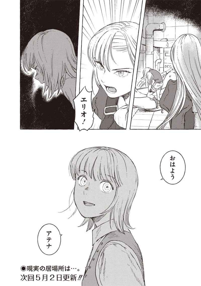 無料漫画（漫画）mangakoma - manga1001 - 漫画ロウ, mangaraw, manga raw, manga1001, manga1000, 漫画raw, 漫画ばんく, 無料 漫画, 漫画 無料, 漫画ロウ | : エリオと電気人形 第36話 25