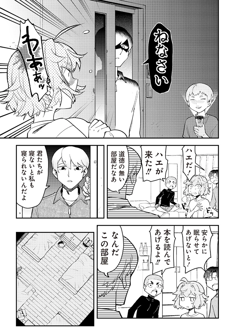 無料漫画（漫画）mangakoma - manga1001 - 漫画ロウ, mangaraw, manga raw, manga1001, manga1000, 漫画raw, 漫画ばんく, 無料 漫画, 漫画 無料, 漫画ロウ | : 男4×寮！生態記録 第17話 5