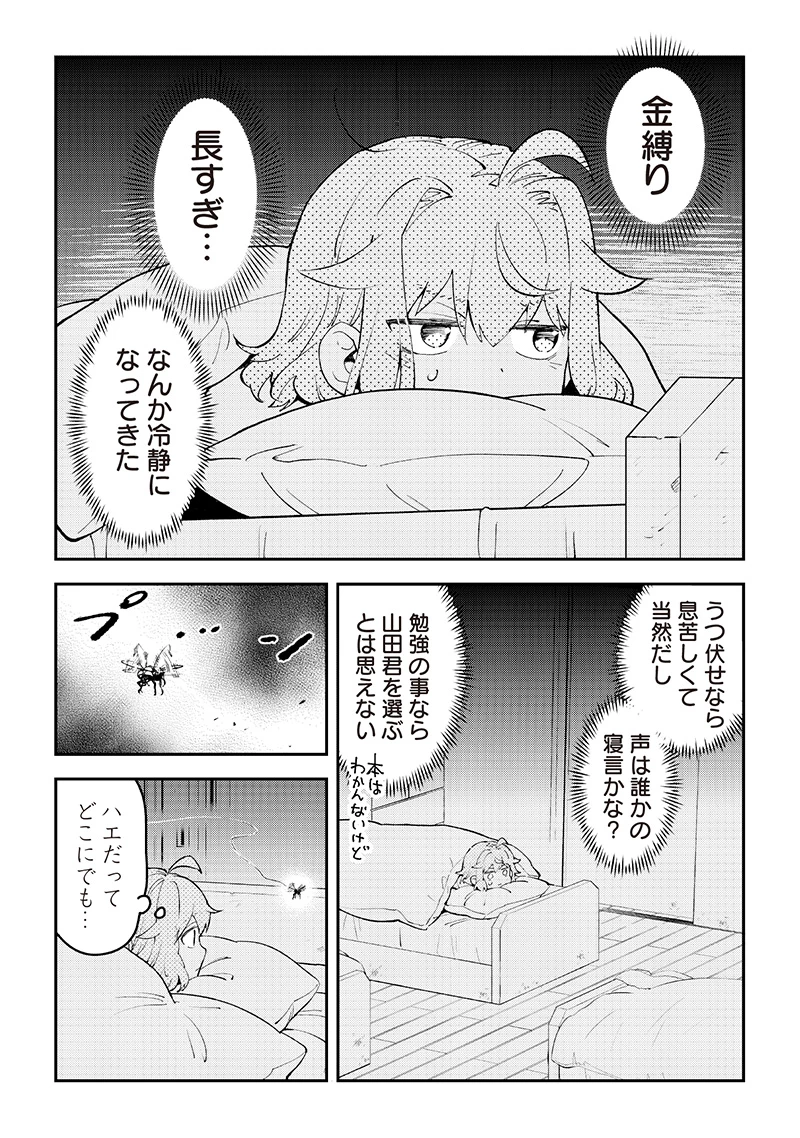 無料漫画（漫画）mangakoma - manga1001 - 漫画ロウ, mangaraw, manga raw, manga1001, manga1000, 漫画raw, 漫画ばんく, 無料 漫画, 漫画 無料, 漫画ロウ | : 男4×寮！生態記録 第17話 11