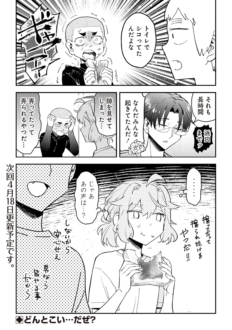 無料漫画（漫画）mangakoma - manga1001 - 漫画ロウ, mangaraw, manga raw, manga1001, manga1000, 漫画raw, 漫画ばんく, 無料 漫画, 漫画 無料, 漫画ロウ | : 男4×寮！生態記録 第17話 16