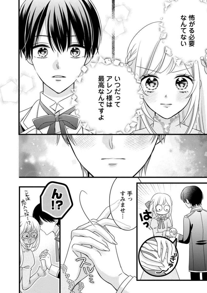 乙女ゲームのモブなのに、なぜか推しに愛を囁かれています! 第3.3話 - 1