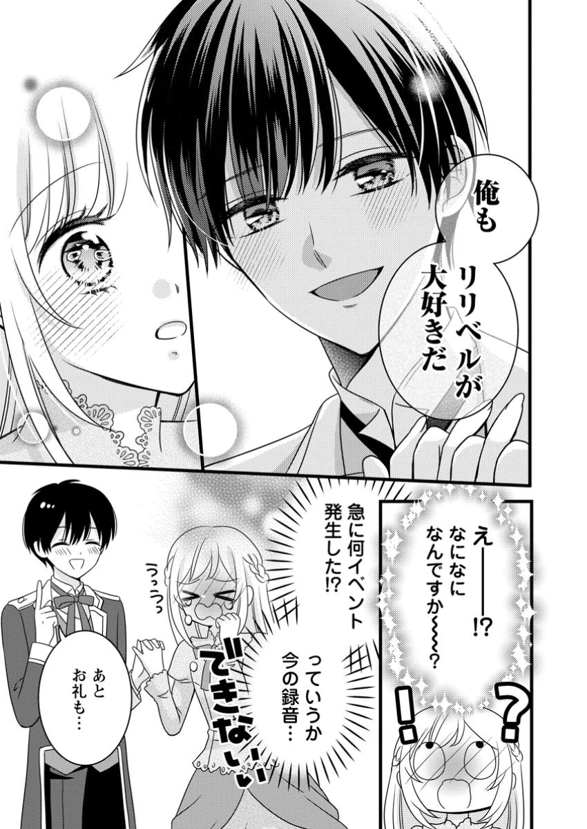 乙女ゲームのモブなのに、なぜか推しに愛を囁かれています! 第3.3話 - 2