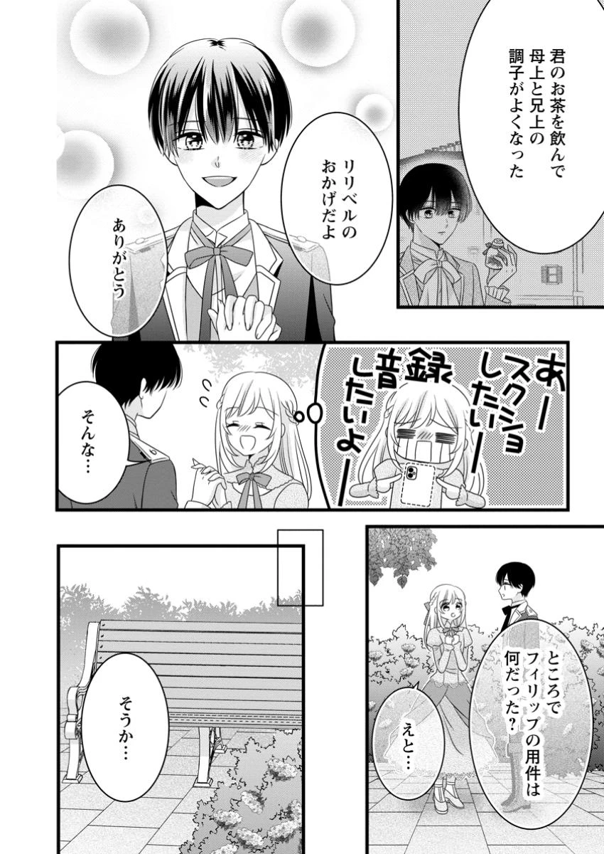 乙女ゲームのモブなのに、なぜか推しに愛を囁かれています! 第3.3話 - 3