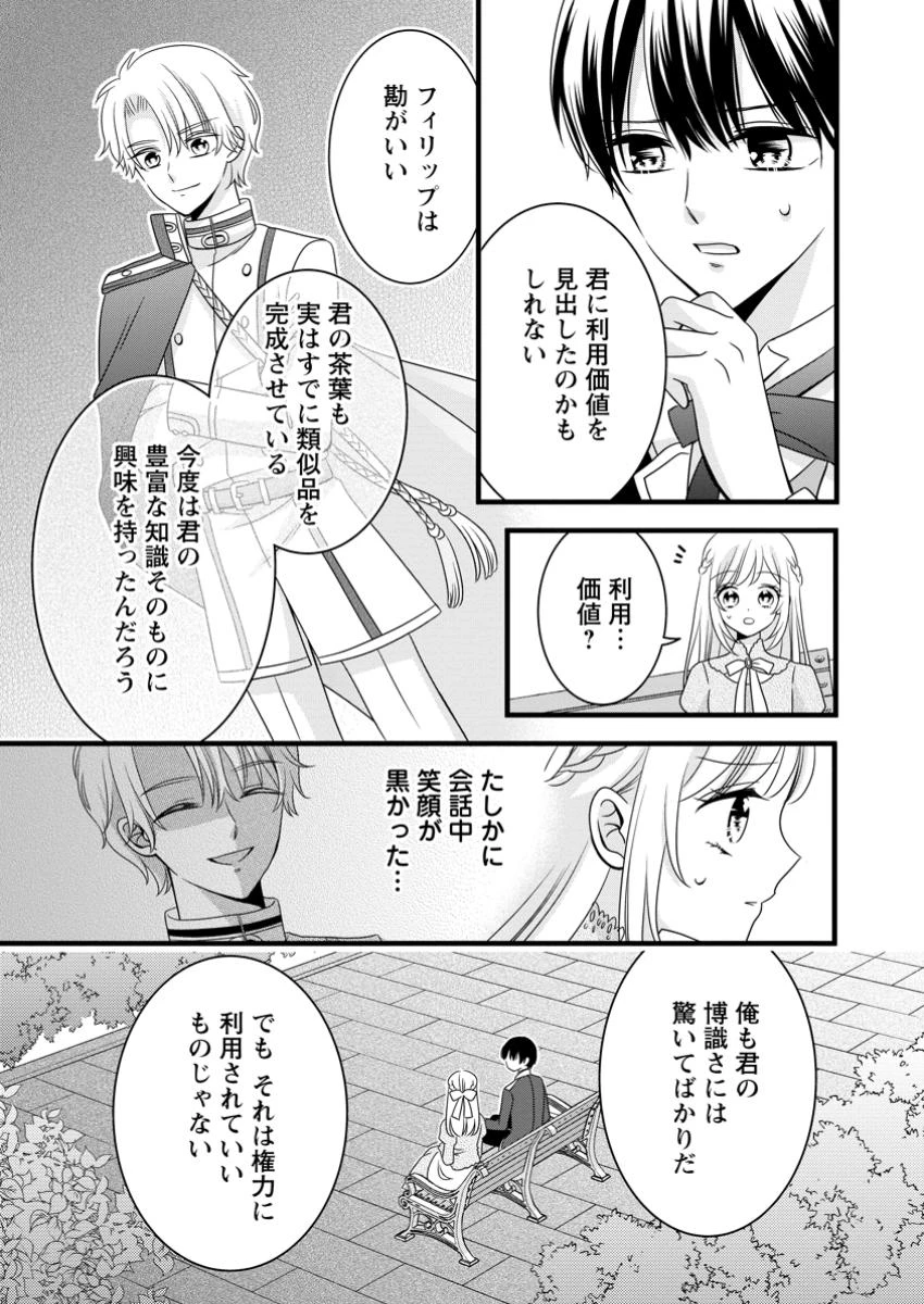 乙女ゲームのモブなのに、なぜか推しに愛を囁かれています! 第3.3話 - 4