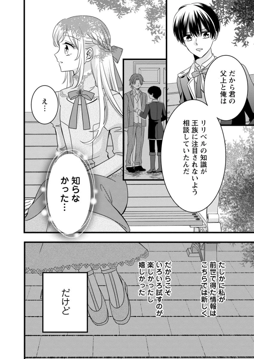 乙女ゲームのモブなのに、なぜか推しに愛を囁かれています! 第3.3話 - 5