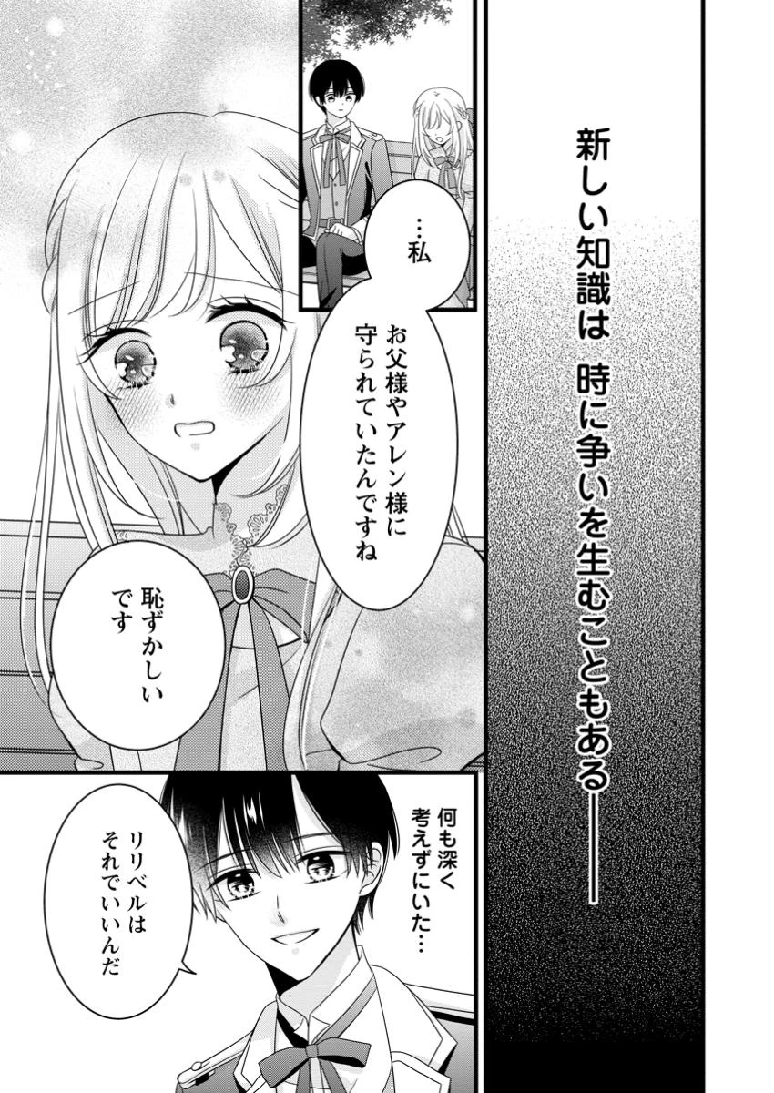 乙女ゲームのモブなのに、なぜか推しに愛を囁かれています! 第3.3話 - 6