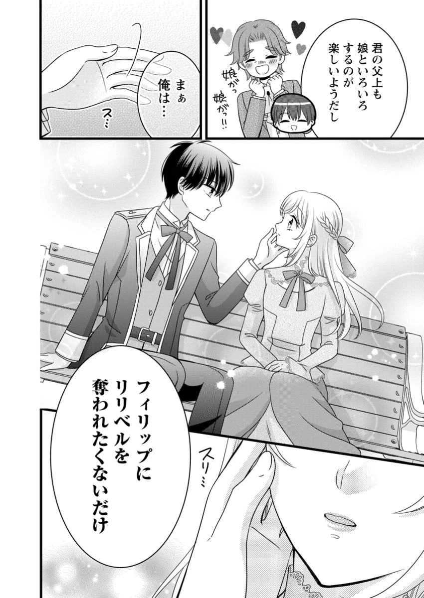 乙女ゲームのモブなのに、なぜか推しに愛を囁かれています! 第3.3話 - 7
