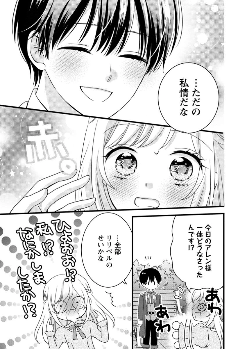 乙女ゲームのモブなのに、なぜか推しに愛を囁かれています! 第3.3話 - 8