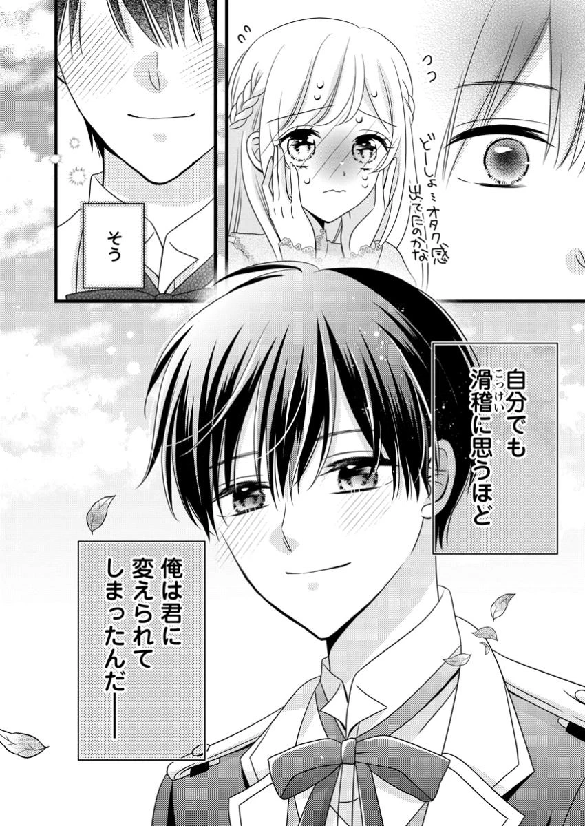 乙女ゲームのモブなのに、なぜか推しに愛を囁かれています! 第3.3話 - 9