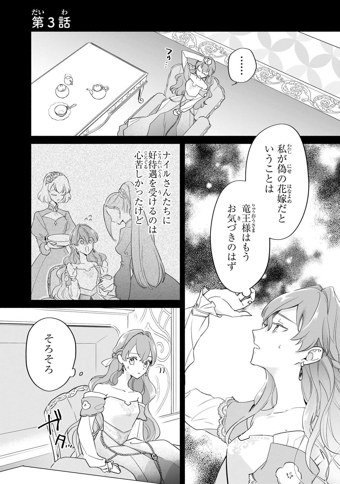 勘違い結婚 偽りの花嫁のはずが、なぜか竜王陛下に溺愛されてます!? 第3話 - 1
