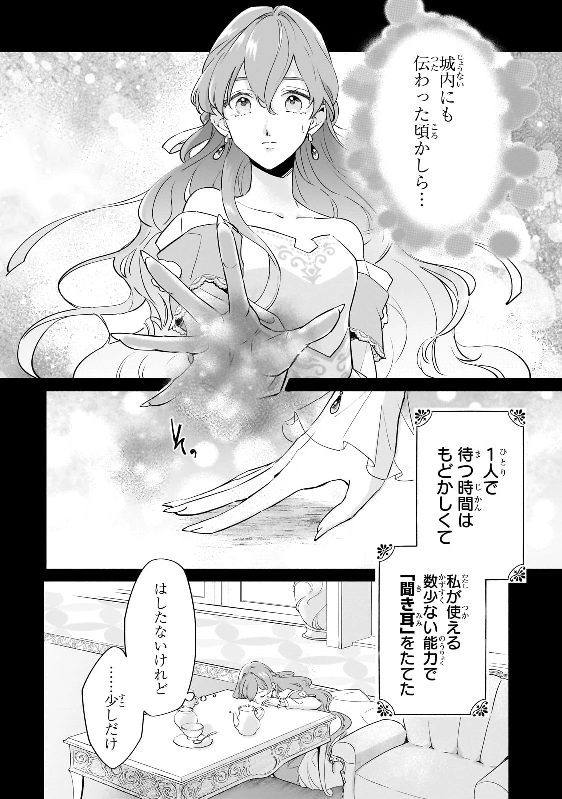 勘違い結婚 偽りの花嫁のはずが、なぜか竜王陛下に溺愛されてます!? 第3話 - 2