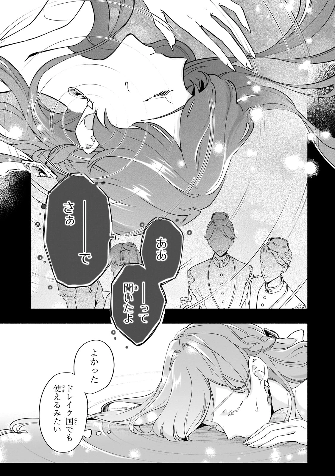 勘違い結婚 偽りの花嫁のはずが、なぜか竜王陛下に溺愛されてます!? 第3話 - 3
