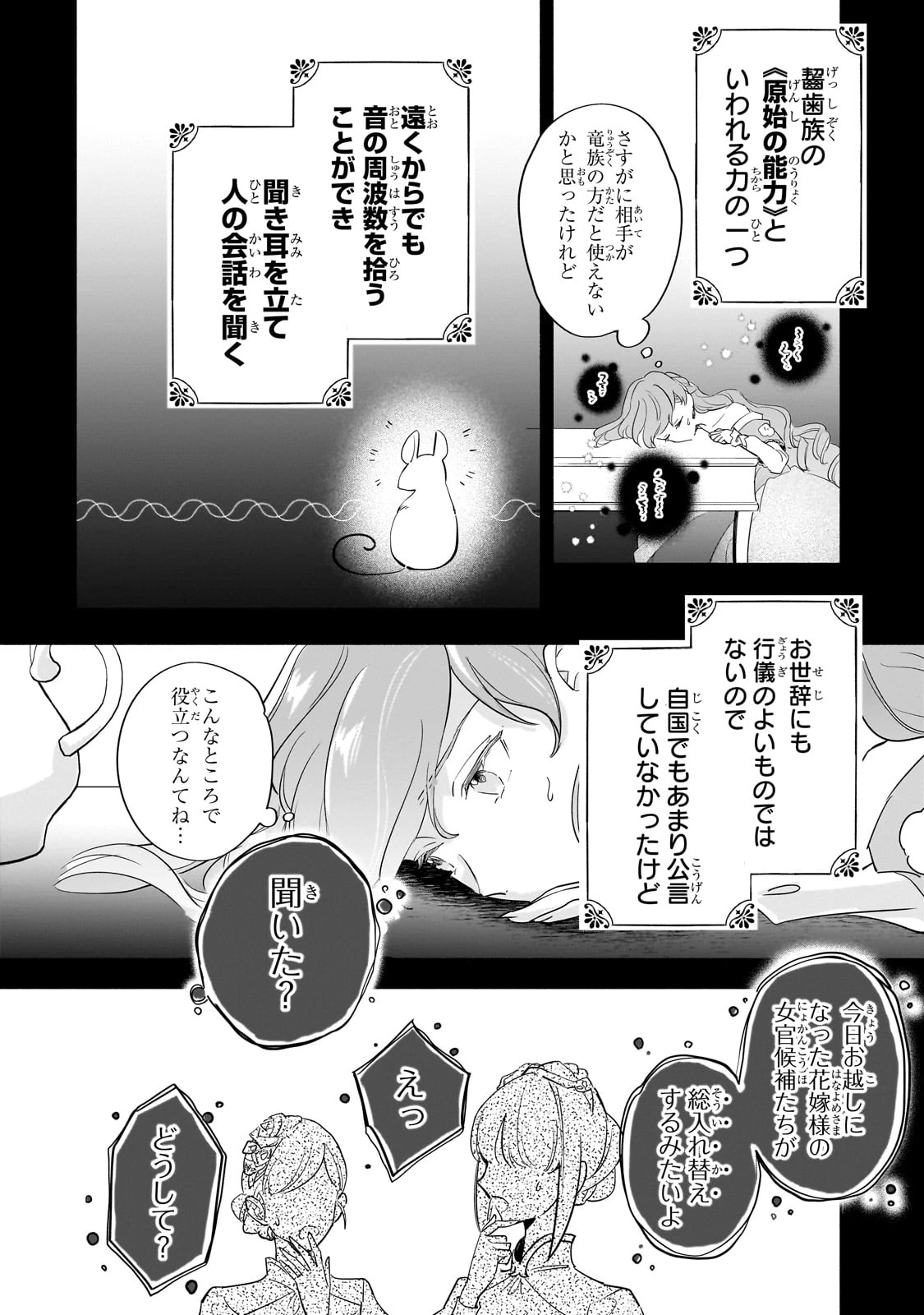 勘違い結婚 偽りの花嫁のはずが、なぜか竜王陛下に溺愛されてます!? 第3話 - 4