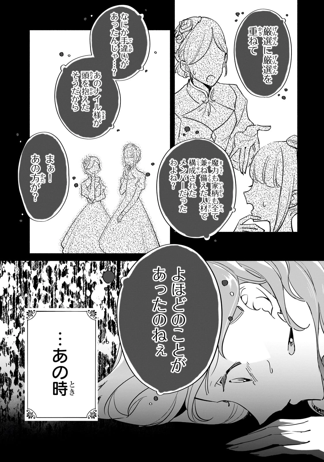 勘違い結婚 偽りの花嫁のはずが、なぜか竜王陛下に溺愛されてます!? 第3話 - 5