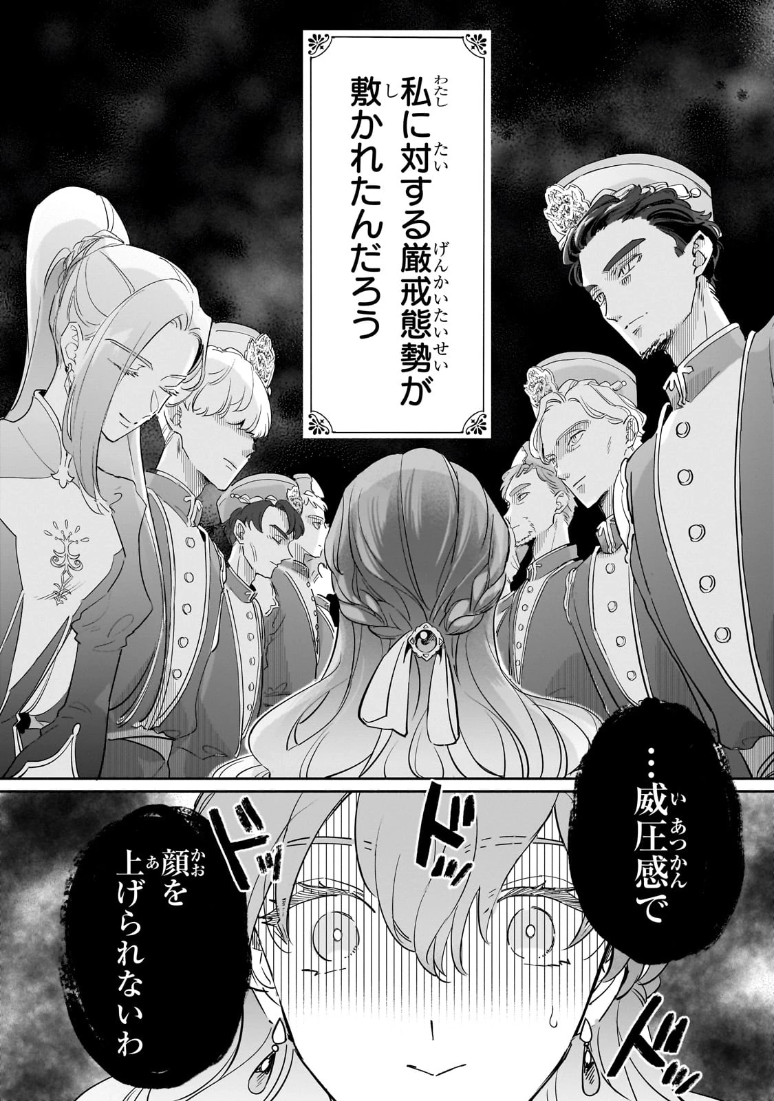 勘違い結婚 偽りの花嫁のはずが、なぜか竜王陛下に溺愛されてます!? 第3話 - 6