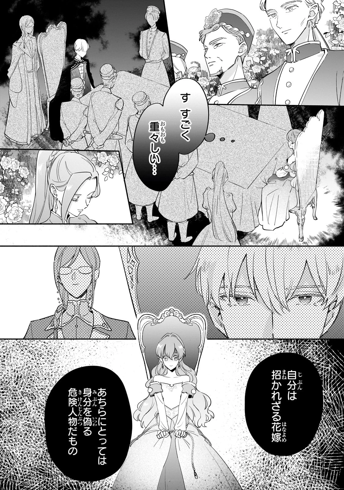 勘違い結婚 偽りの花嫁のはずが、なぜか竜王陛下に溺愛されてます!? 第3話 - 8