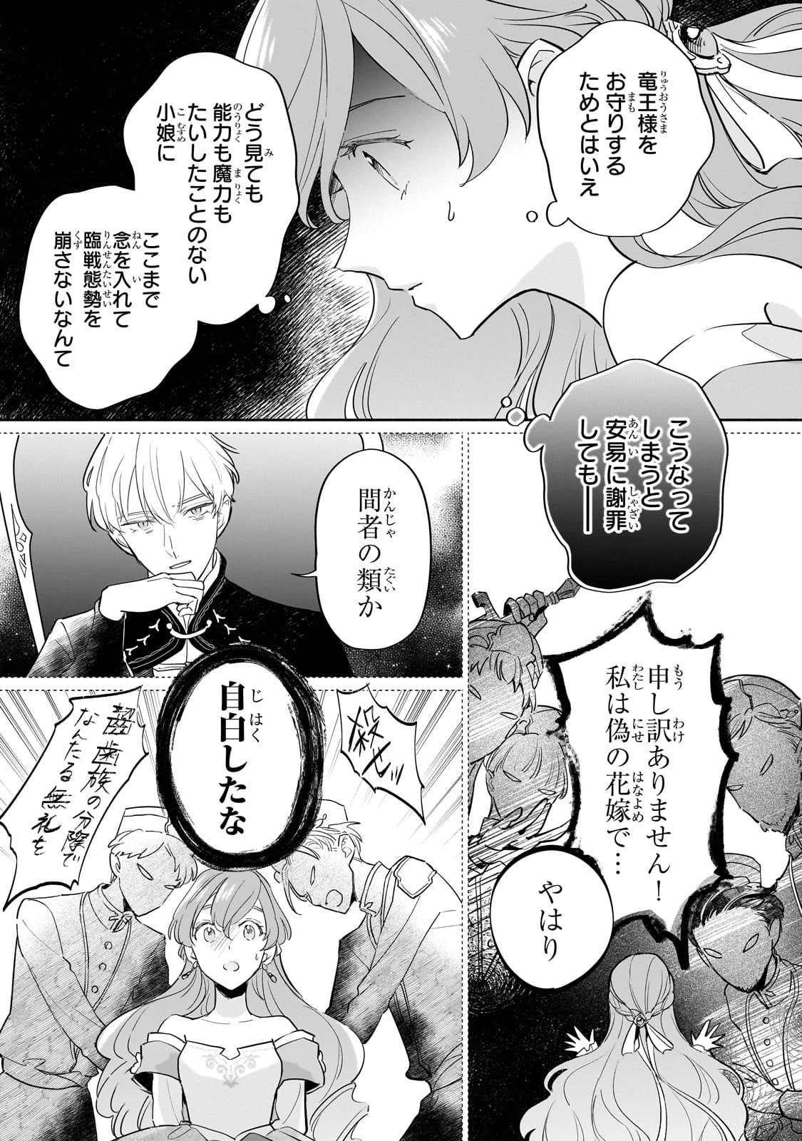 勘違い結婚 偽りの花嫁のはずが、なぜか竜王陛下に溺愛されてます!? 第3話 - 9