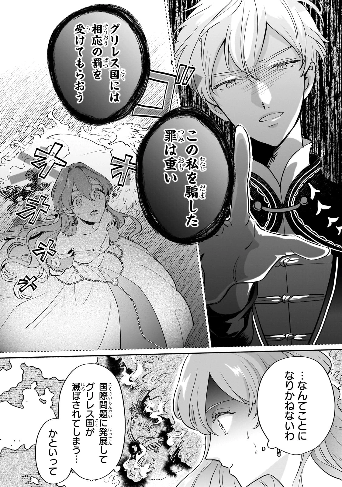 勘違い結婚 偽りの花嫁のはずが、なぜか竜王陛下に溺愛されてます!? 第3話 - 10