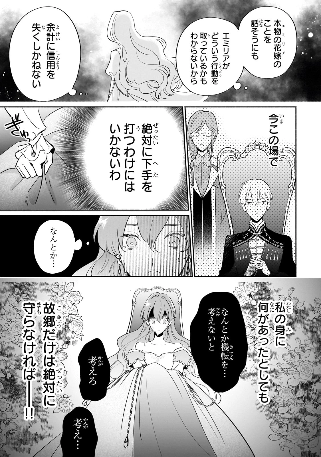 勘違い結婚 偽りの花嫁のはずが、なぜか竜王陛下に溺愛されてます!? 第3話 - 11