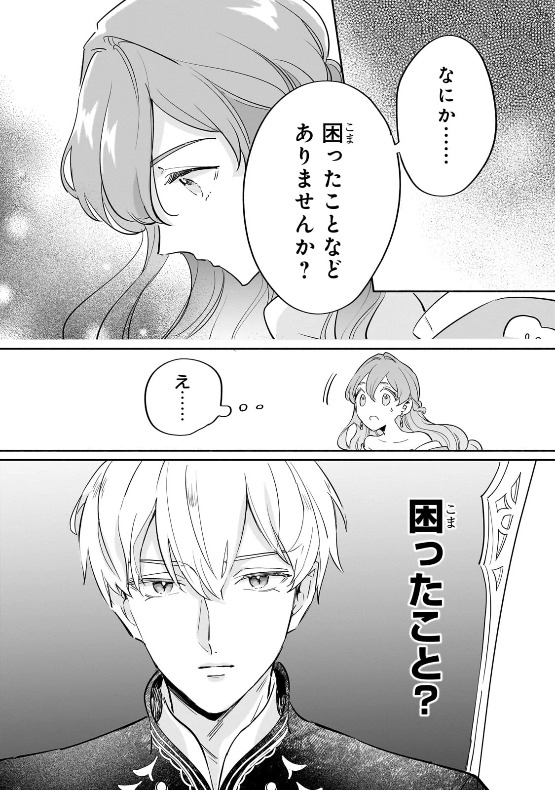 勘違い結婚 偽りの花嫁のはずが、なぜか竜王陛下に溺愛されてます!? 第3話 - 12