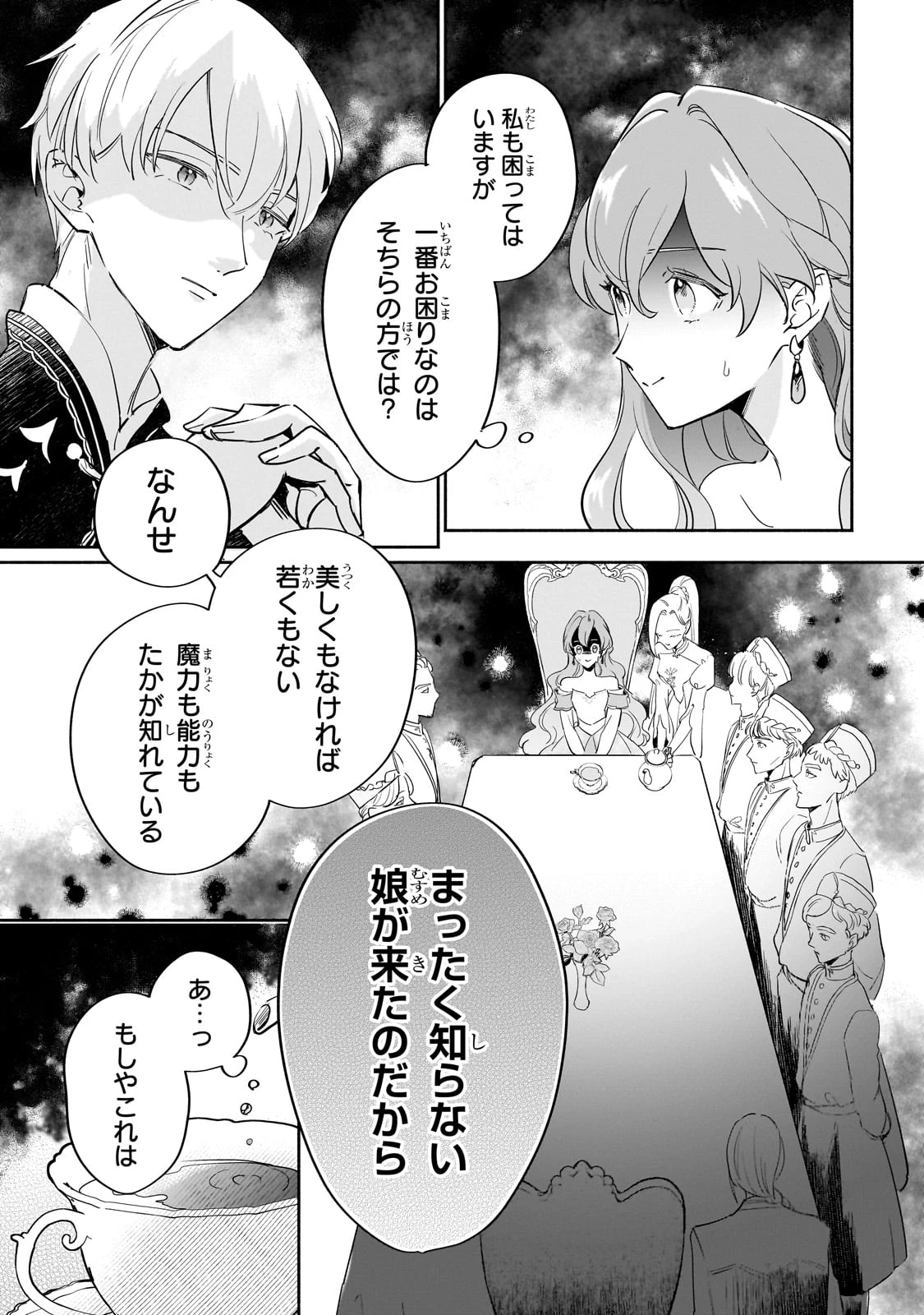 勘違い結婚 偽りの花嫁のはずが、なぜか竜王陛下に溺愛されてます!? 第3話 - 13