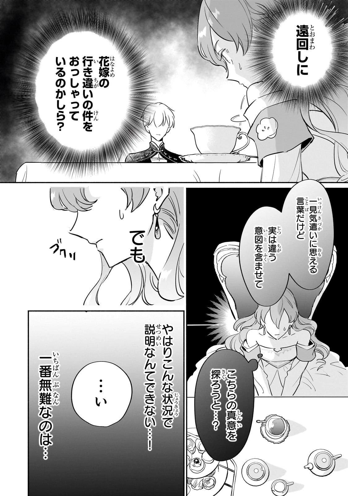 勘違い結婚 偽りの花嫁のはずが、なぜか竜王陛下に溺愛されてます!? 第3話 - 14