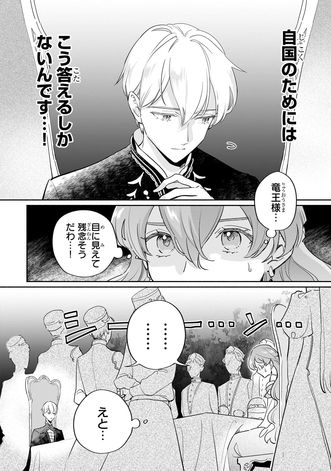 勘違い結婚 偽りの花嫁のはずが、なぜか竜王陛下に溺愛されてます!? 第3話 - 16