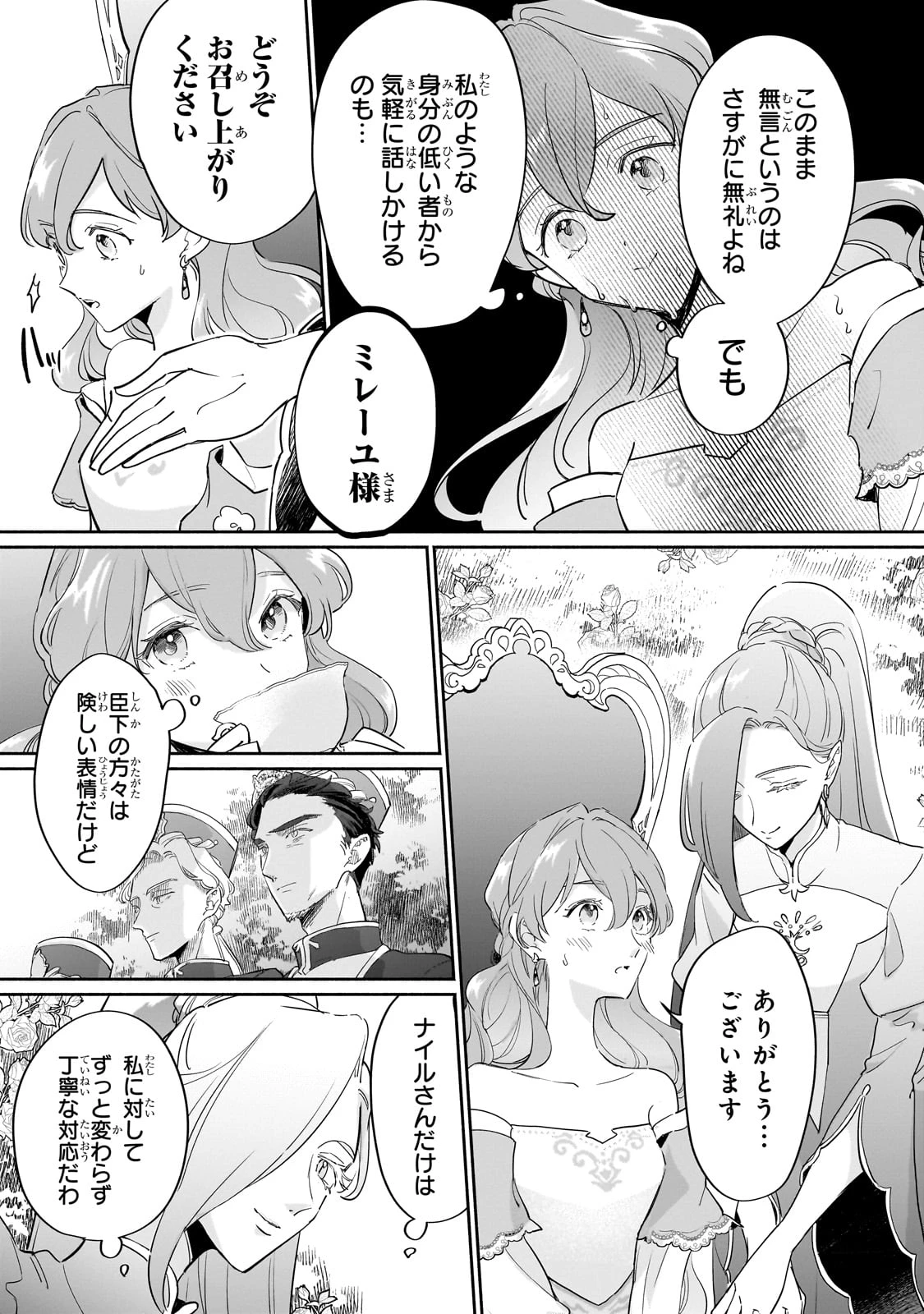 勘違い結婚 偽りの花嫁のはずが、なぜか竜王陛下に溺愛されてます!? 第3話 - 17