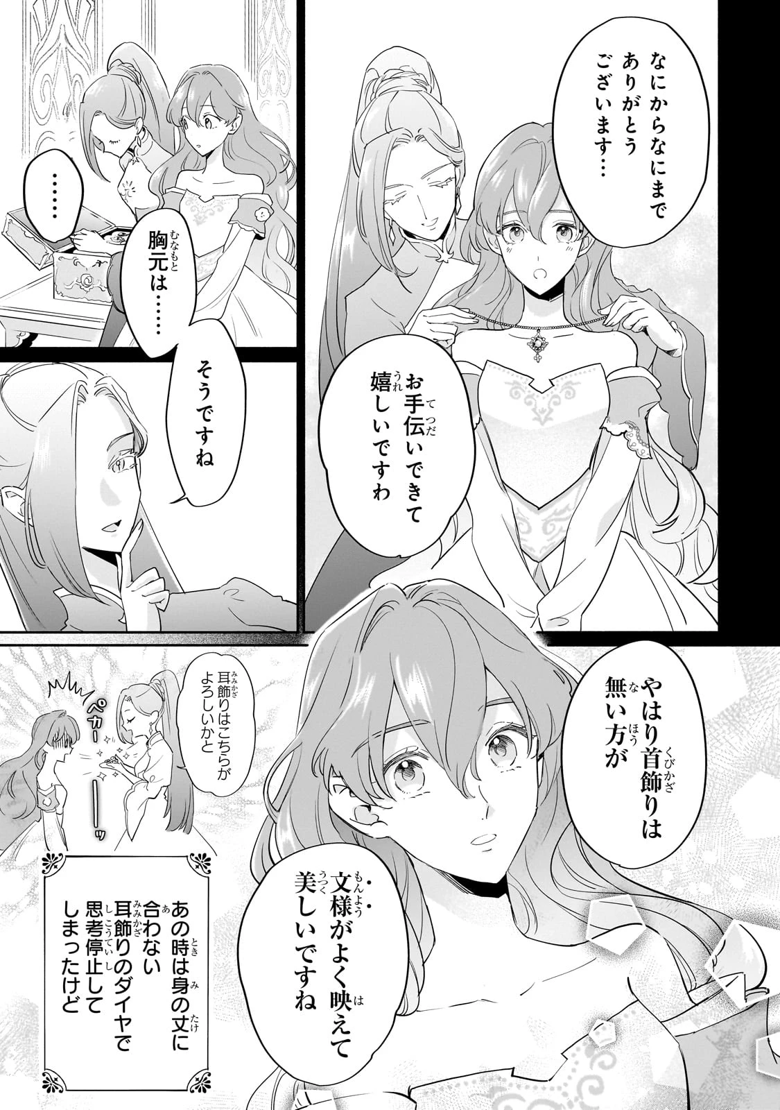 勘違い結婚 偽りの花嫁のはずが、なぜか竜王陛下に溺愛されてます!? 第3話 - 19