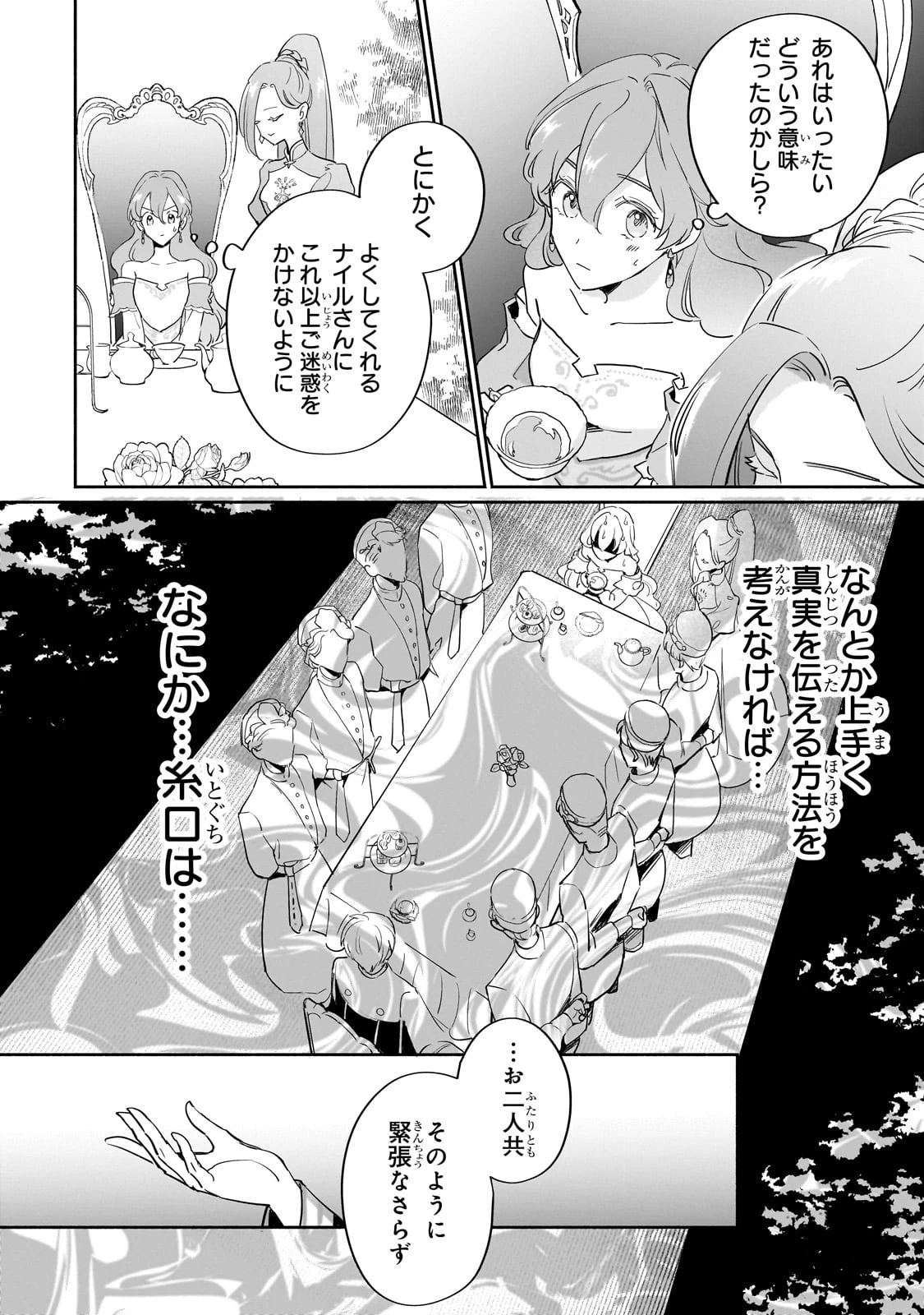 勘違い結婚 偽りの花嫁のはずが、なぜか竜王陛下に溺愛されてます!? 第3話 - 20