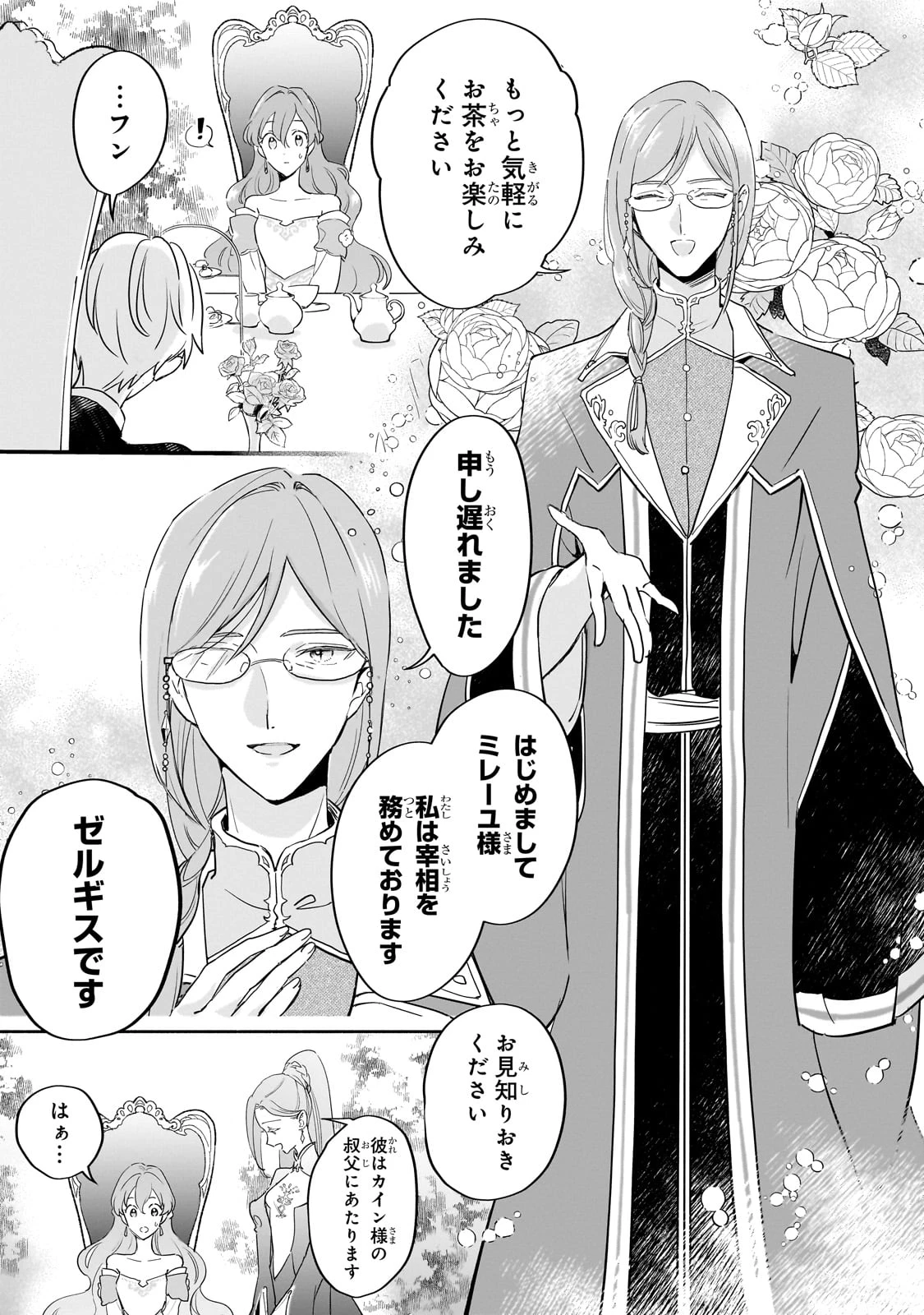 勘違い結婚 偽りの花嫁のはずが、なぜか竜王陛下に溺愛されてます!? 第3話 - 21