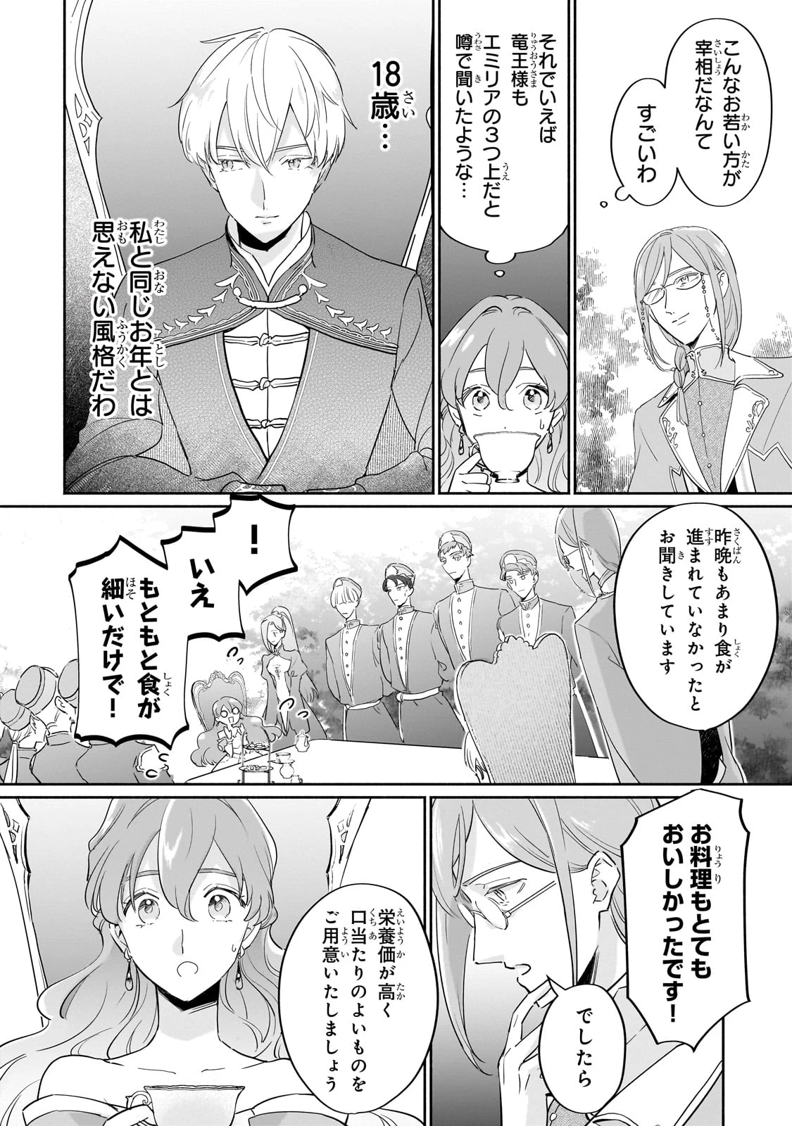 勘違い結婚 偽りの花嫁のはずが、なぜか竜王陛下に溺愛されてます!? 第3話 - 22