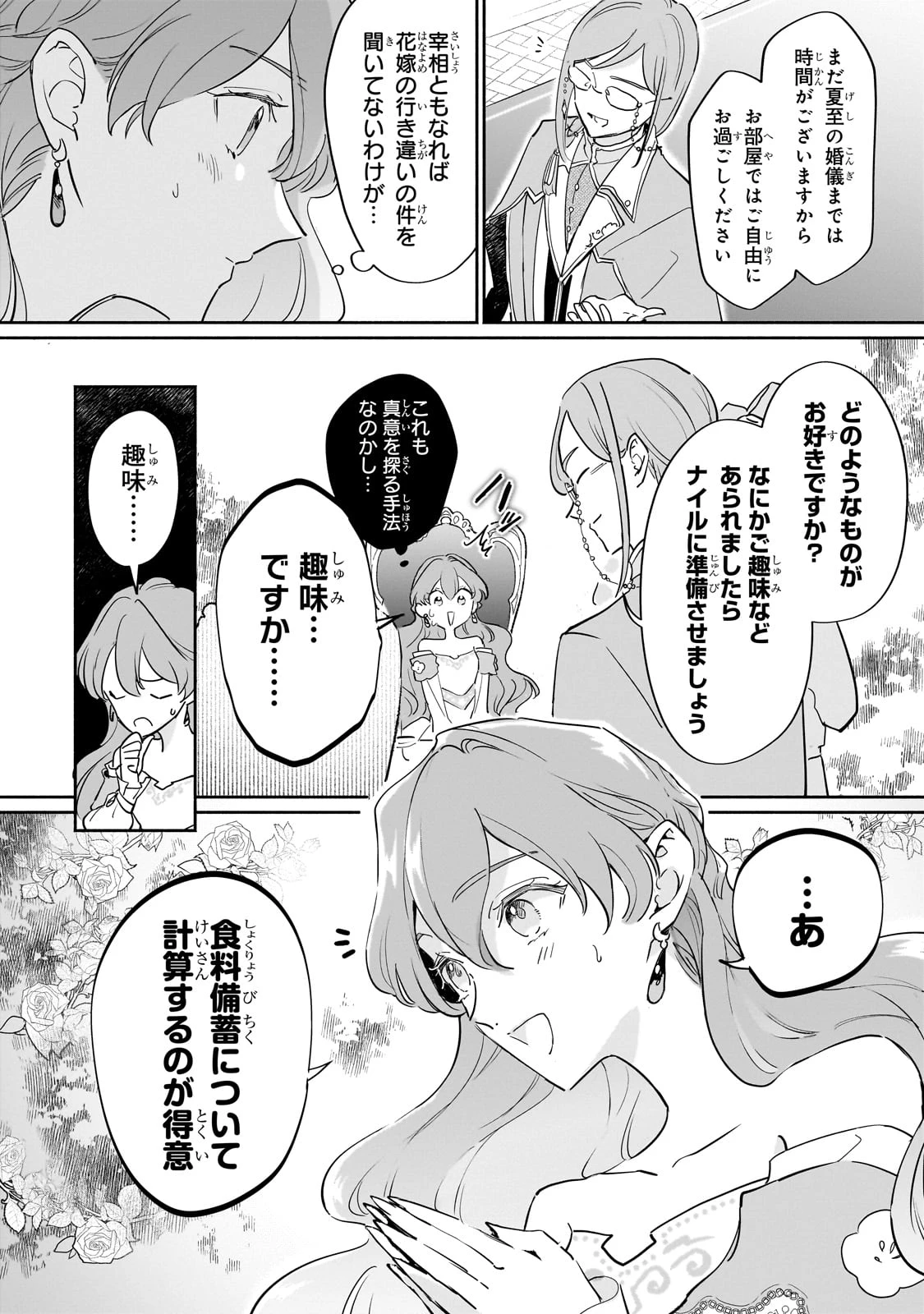 勘違い結婚 偽りの花嫁のはずが、なぜか竜王陛下に溺愛されてます!? 第3話 - 24