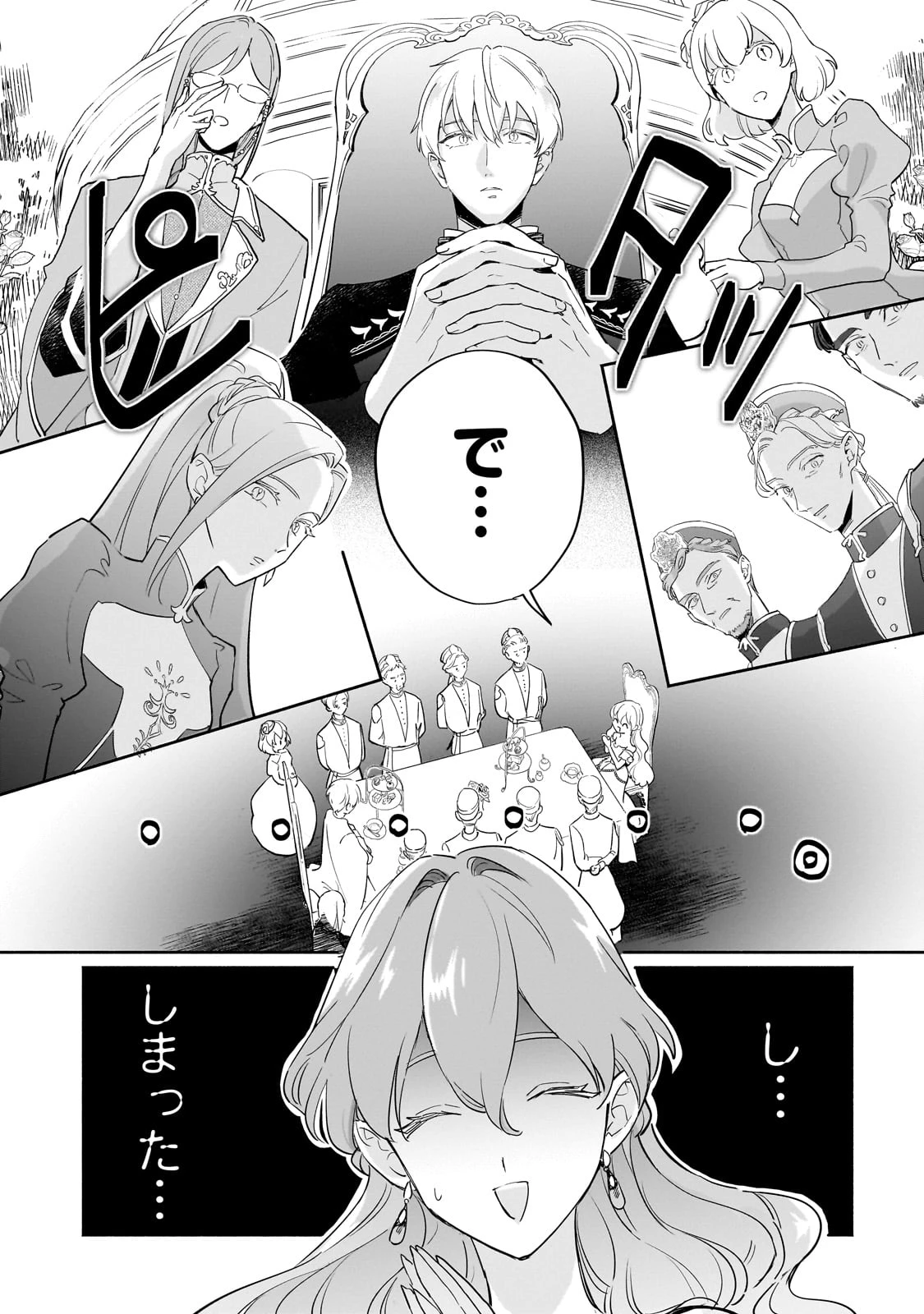 勘違い結婚 偽りの花嫁のはずが、なぜか竜王陛下に溺愛されてます!? 第3話 - 25