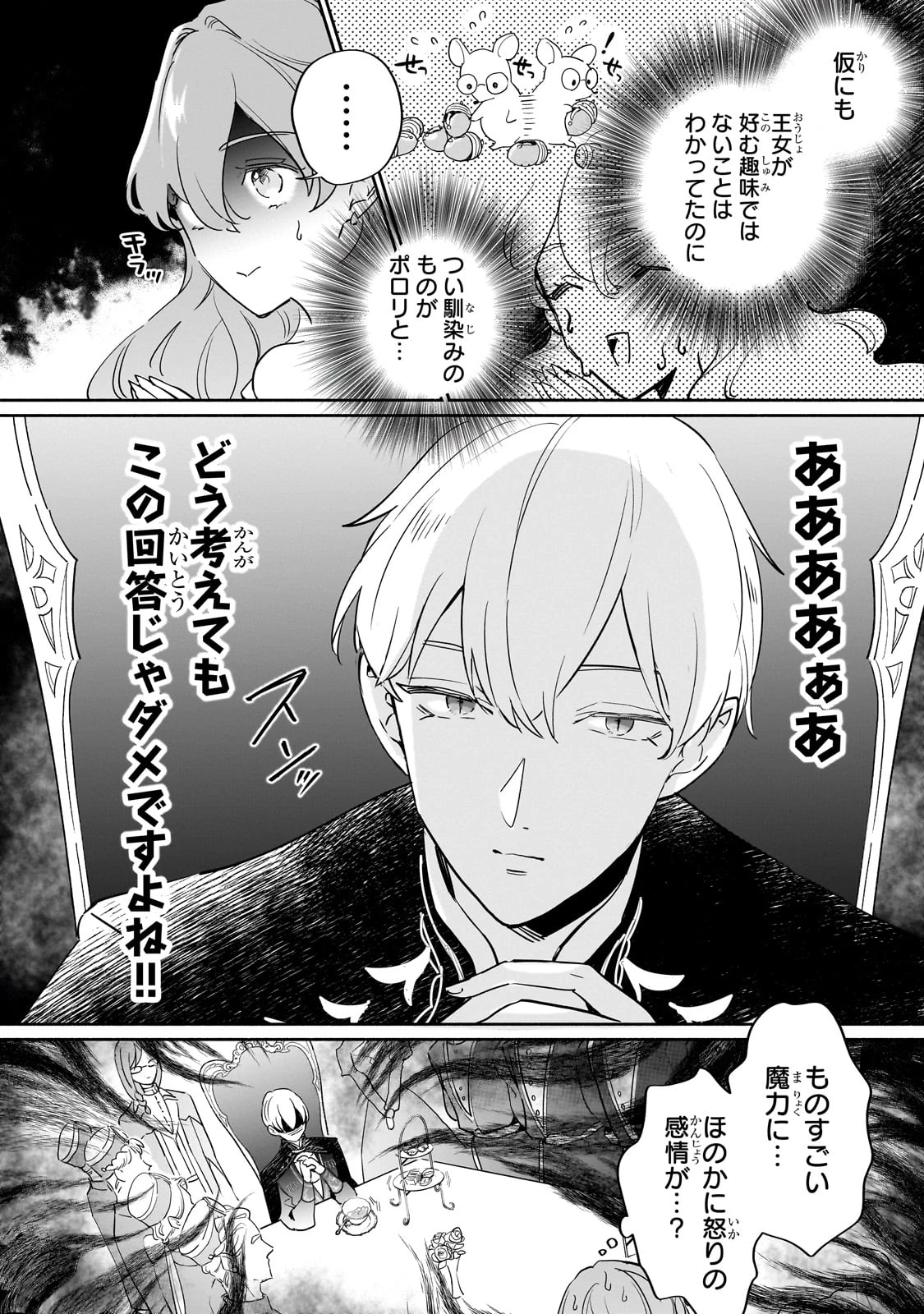 勘違い結婚 偽りの花嫁のはずが、なぜか竜王陛下に溺愛されてます!? 第3話 - 26