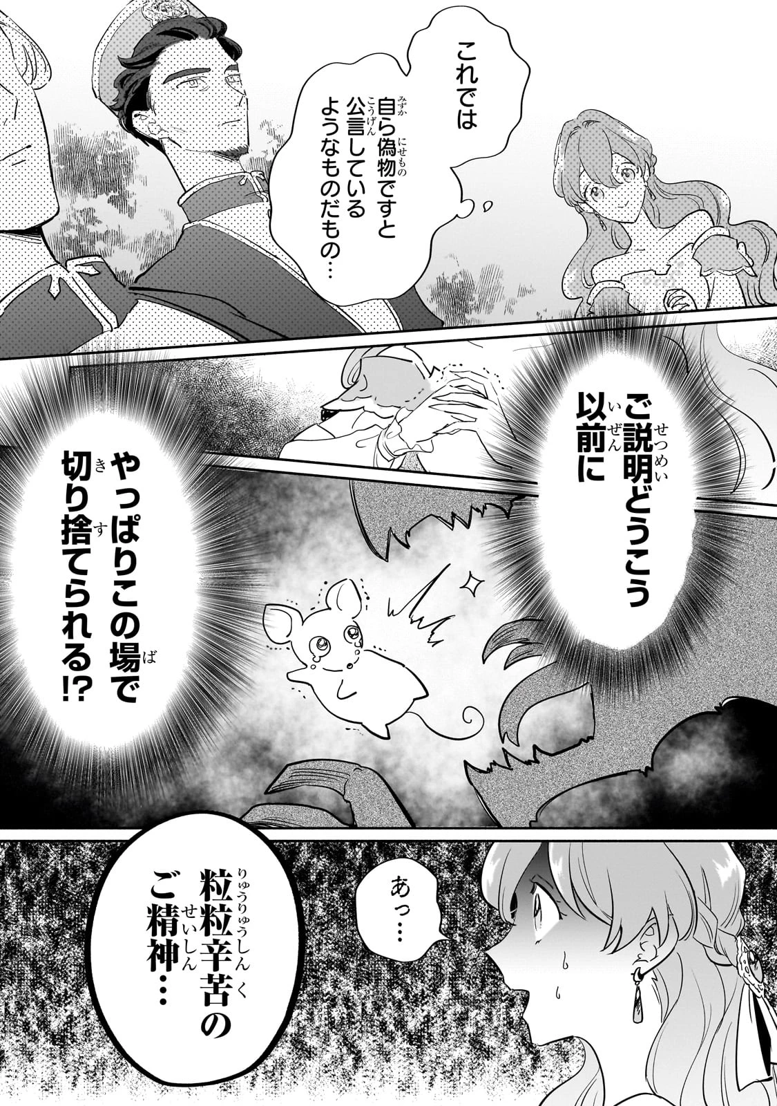 勘違い結婚 偽りの花嫁のはずが、なぜか竜王陛下に溺愛されてます!? 第3話 - 27