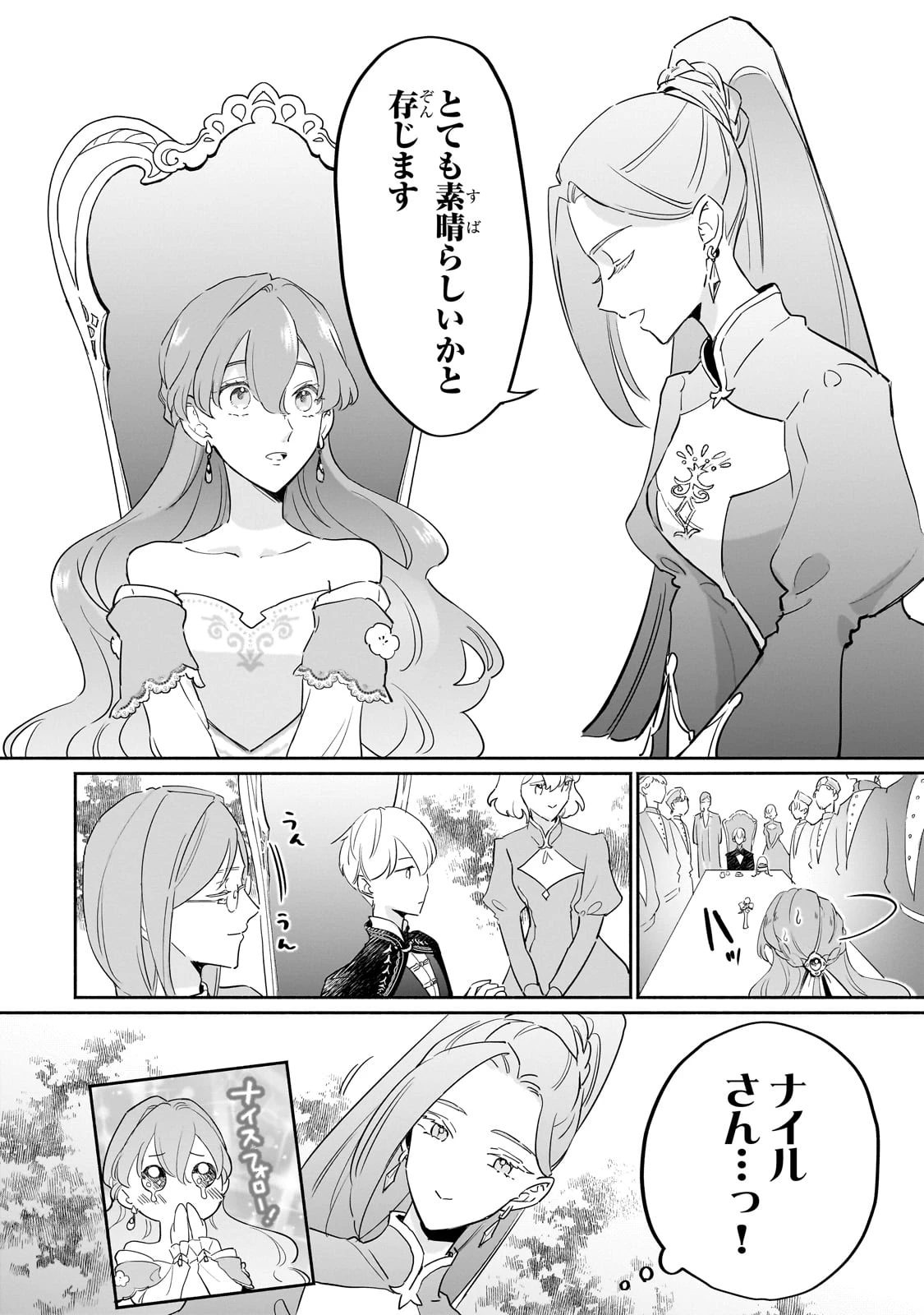 勘違い結婚 偽りの花嫁のはずが、なぜか竜王陛下に溺愛されてます!? 第3話 - 28