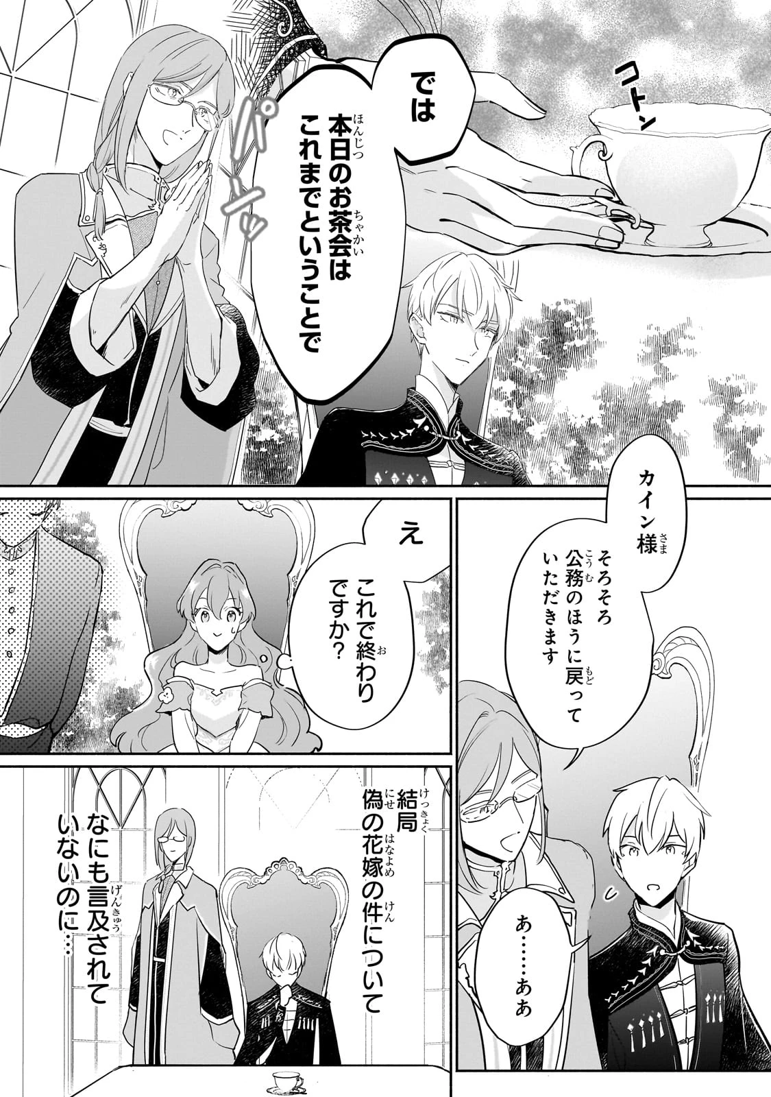 勘違い結婚 偽りの花嫁のはずが、なぜか竜王陛下に溺愛されてます!? 第3話 - 29